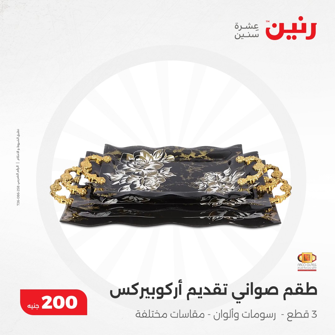 raneen offers from 8dec to 8dec 2024 عروض رنين من 8 ديسمبر حتى 8 ديسمبر 2024 صفحة رقم 23